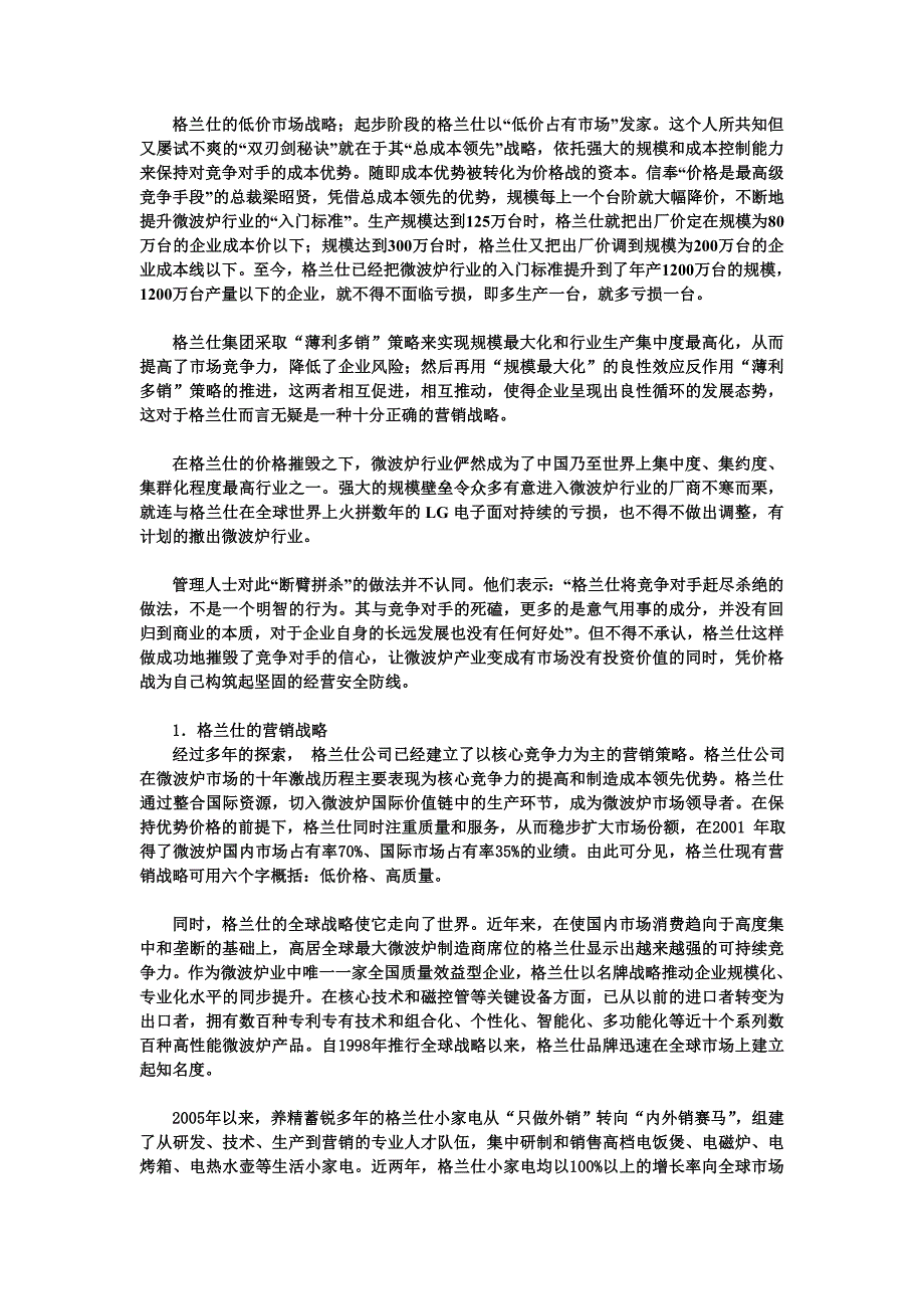 论格兰仕集团经营成功因素_第3页