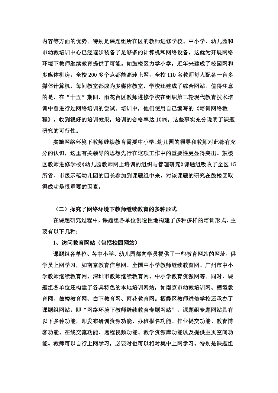 网络环境下教师继续教育的研究与实践_第3页