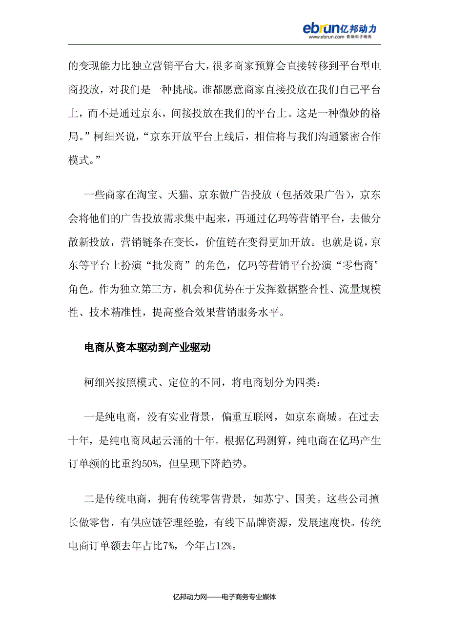 广告成电商新商业模式 第三方营销平台面临竞争_第3页