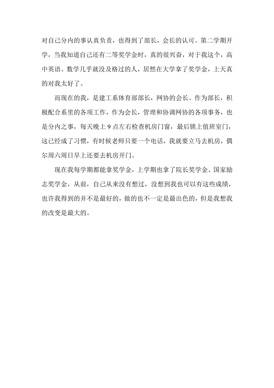 校园十佳标兵事迹简介_第3页