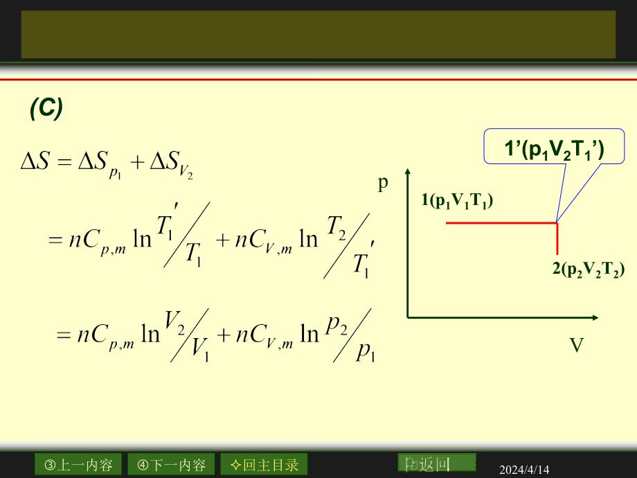 大学物理化学经典课件2-4-热力学第二定律_第4页