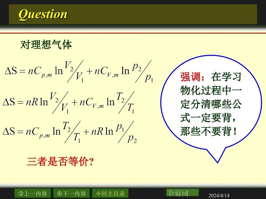 大学物理化学经典课件2-4-热力学第二定律_第5页