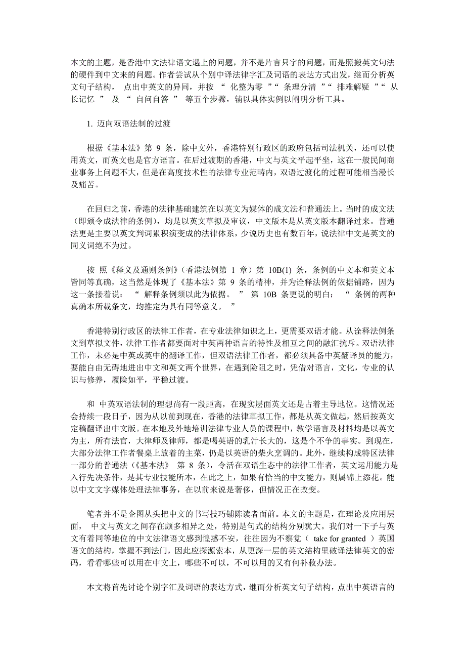 翻译术语基本知识行业基础用语规范_第1页