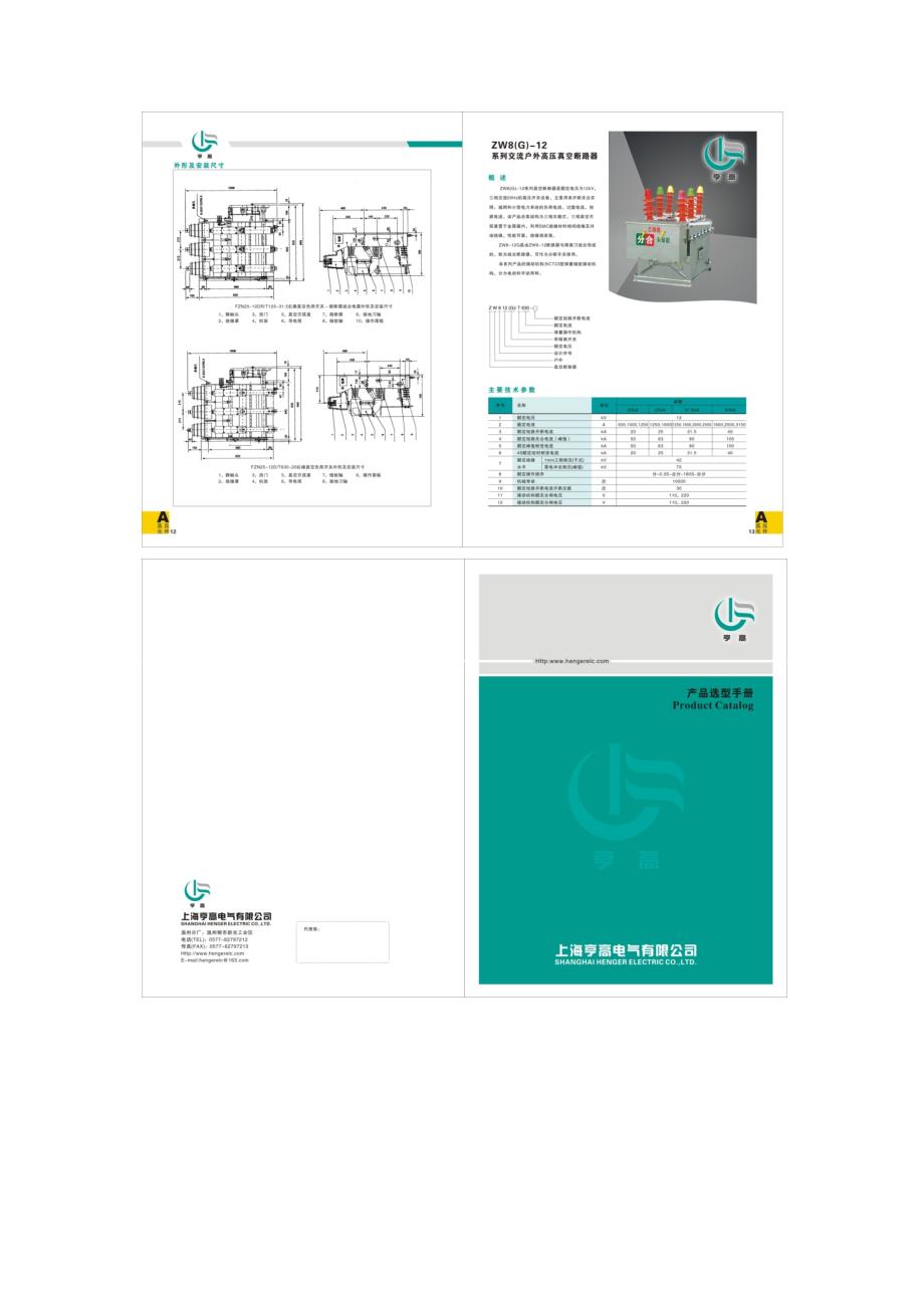 亨高高低压开关柜型号参数介绍_第1页