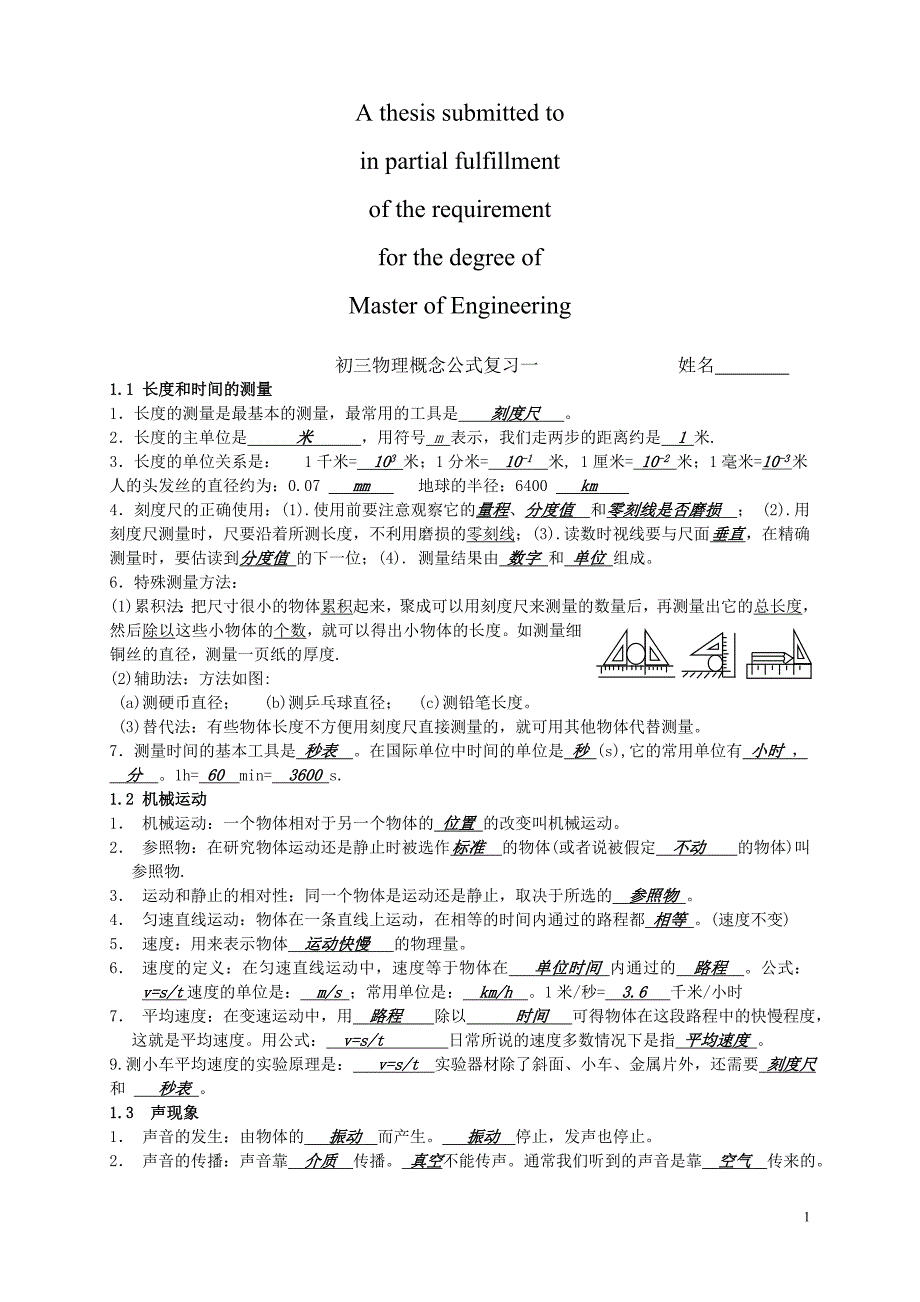 商业资料初三物理概念公式复习_第1页