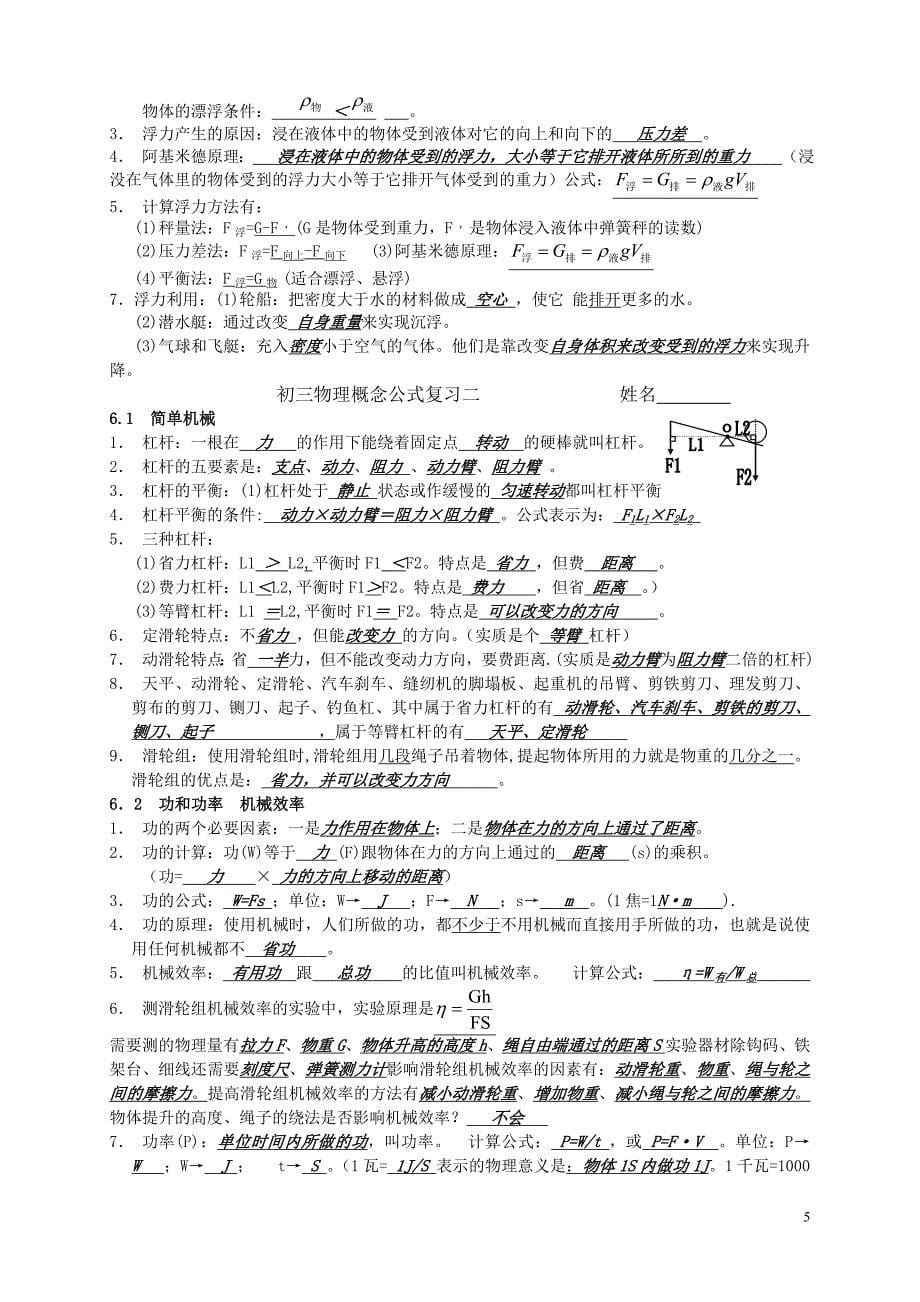 商业资料初三物理概念公式复习_第5页