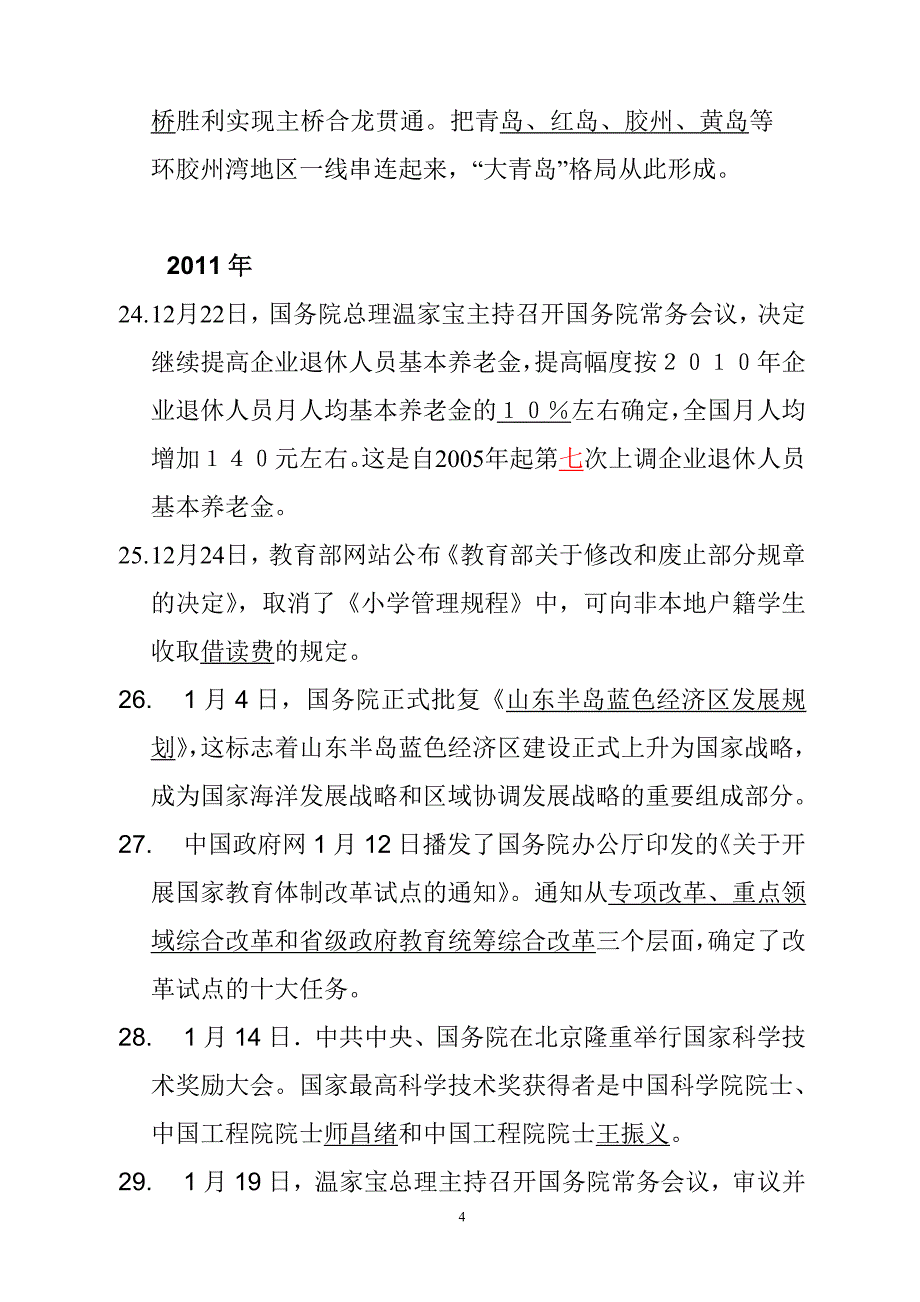 2010年-2011年7月时政填空题2(含答案)_第4页