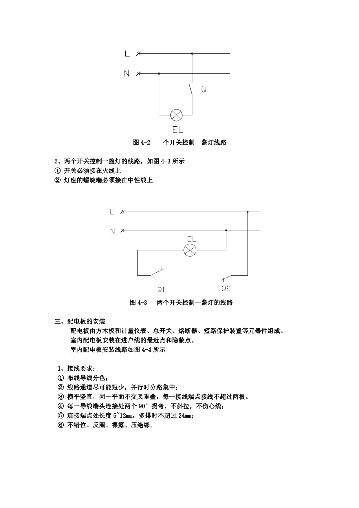 照明线路的安装sx4_第3页