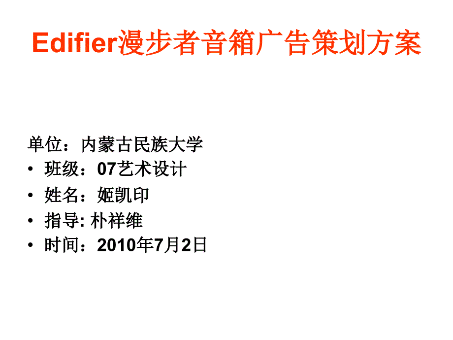 Edifier漫步者音箱广告_第1页