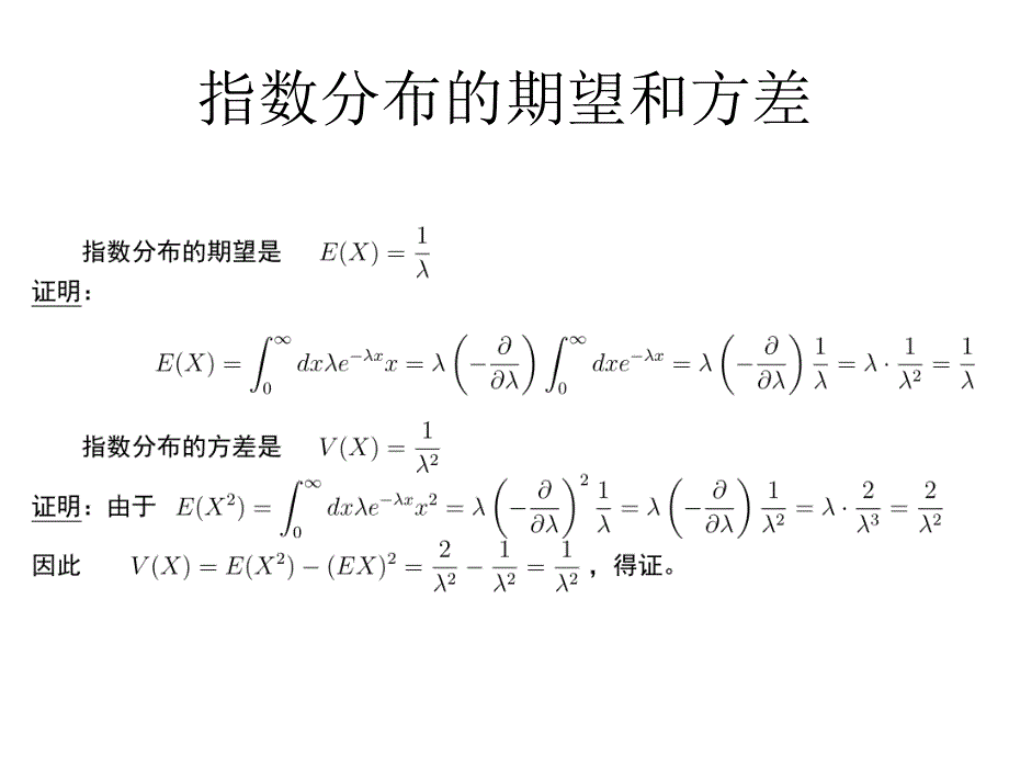 指数分布与正态分布_第4页