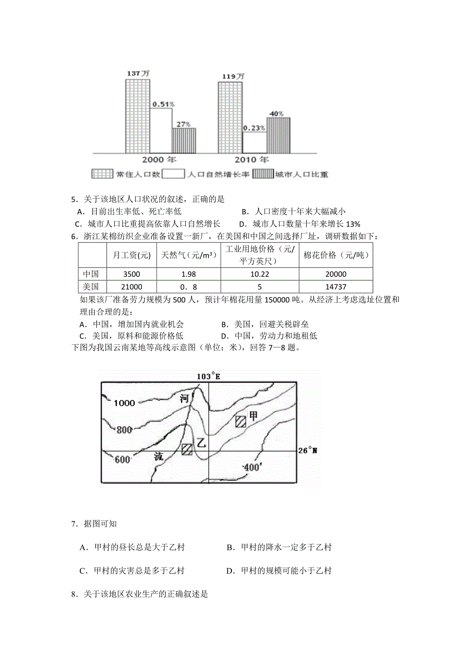 【2014江门一模】广东省江门市2014届高考模拟考试地理试题 含答案_第2页