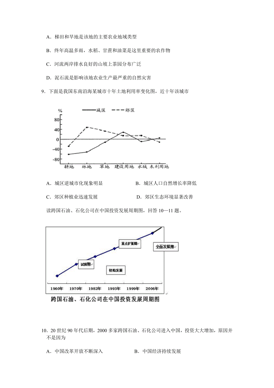 【2014江门一模】广东省江门市2014届高考模拟考试地理试题 含答案_第3页