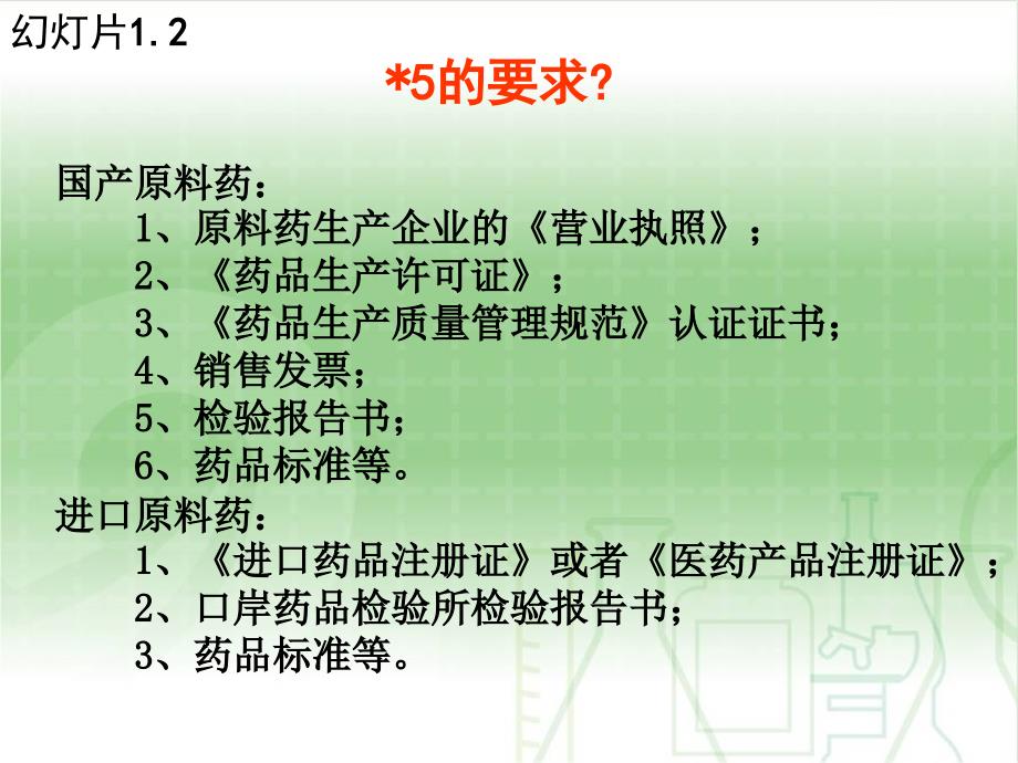 化学药品药学研究的技术要求及分析_第4页