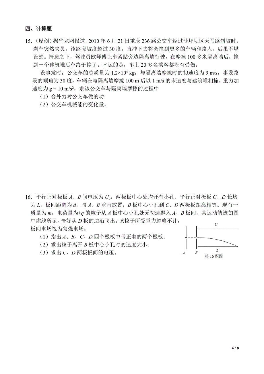 新课标重庆2013-2014学年度下学期高一期末考试物理试题解析卷[超好打印8页]_第4页