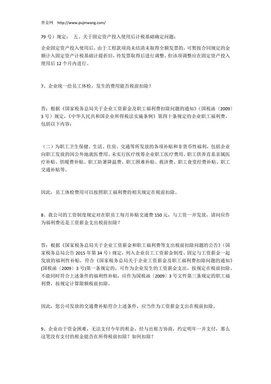 汇算清缴：税务总局2016年企业所得税问答_第3页