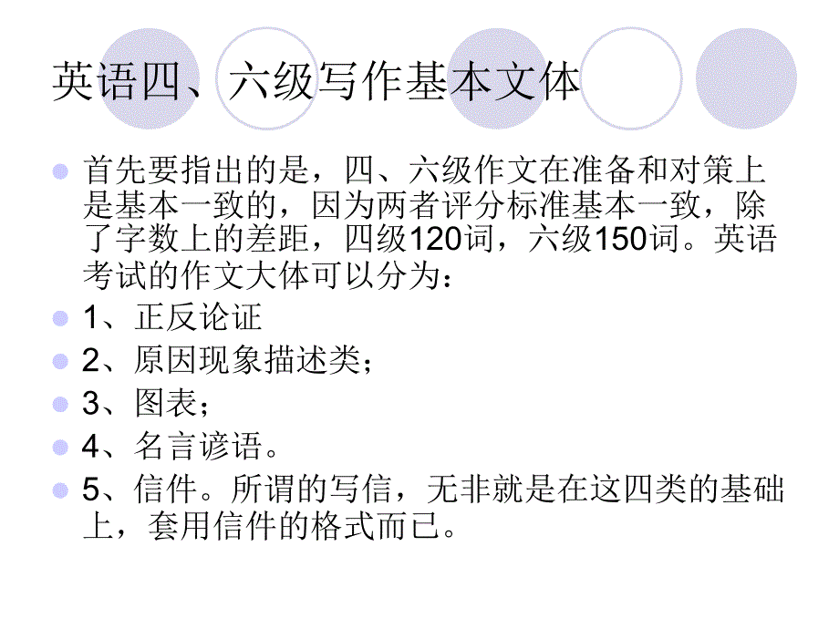 大学英语四级作文写作技巧_第4页