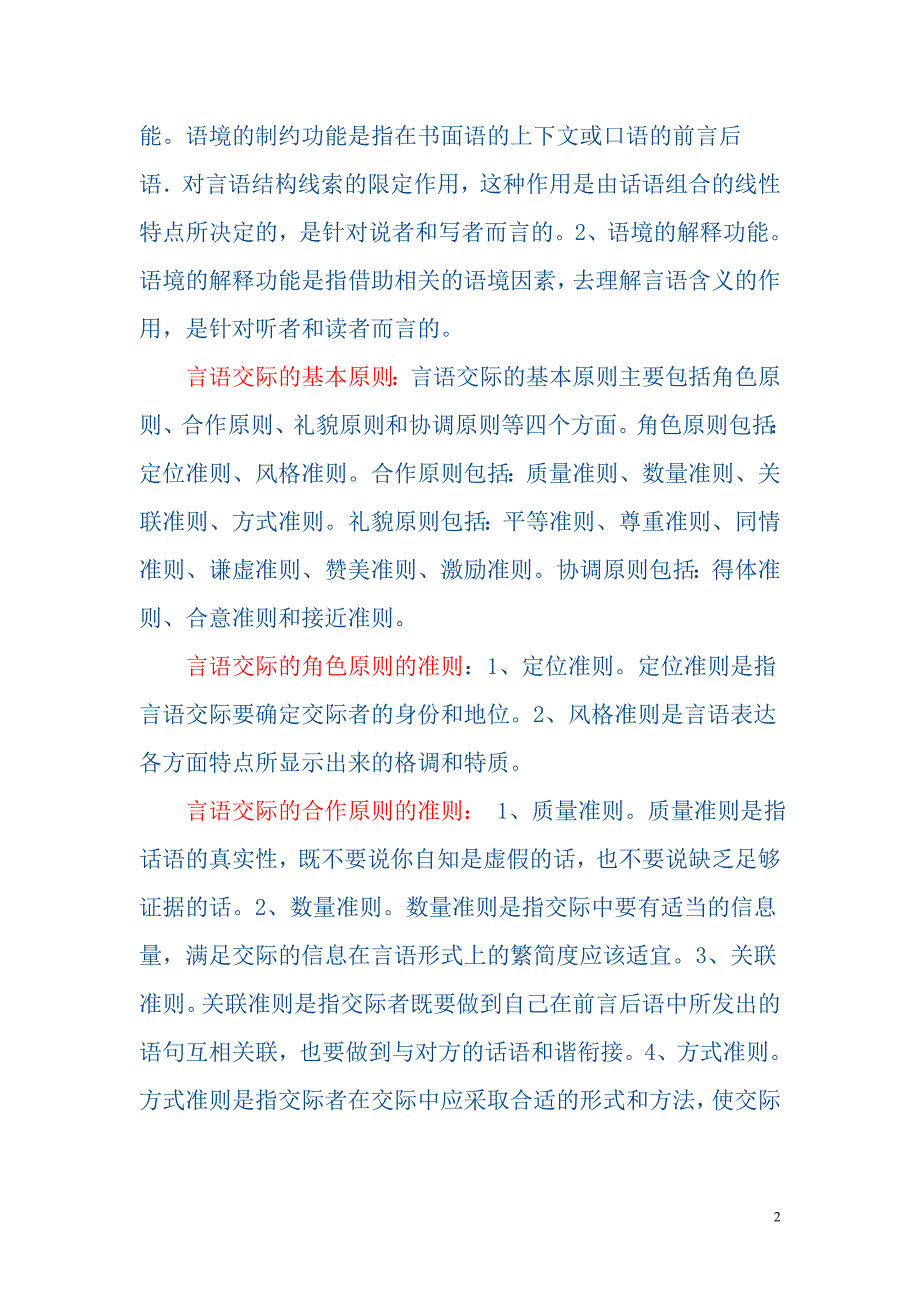 言语交际艺术知识点_第2页