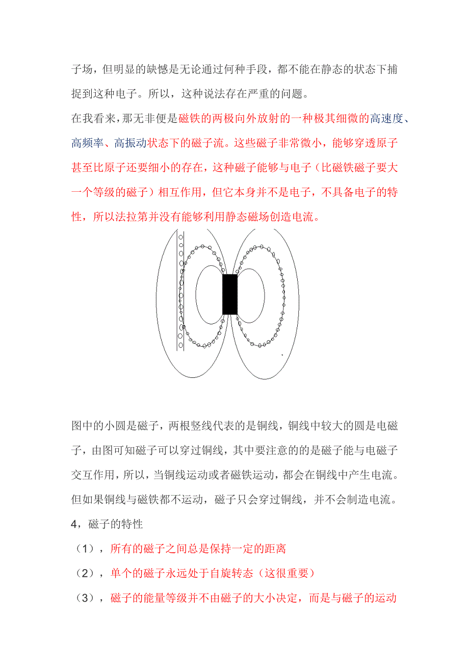 新磁学——关于引力和物质现象的终极解释_第2页