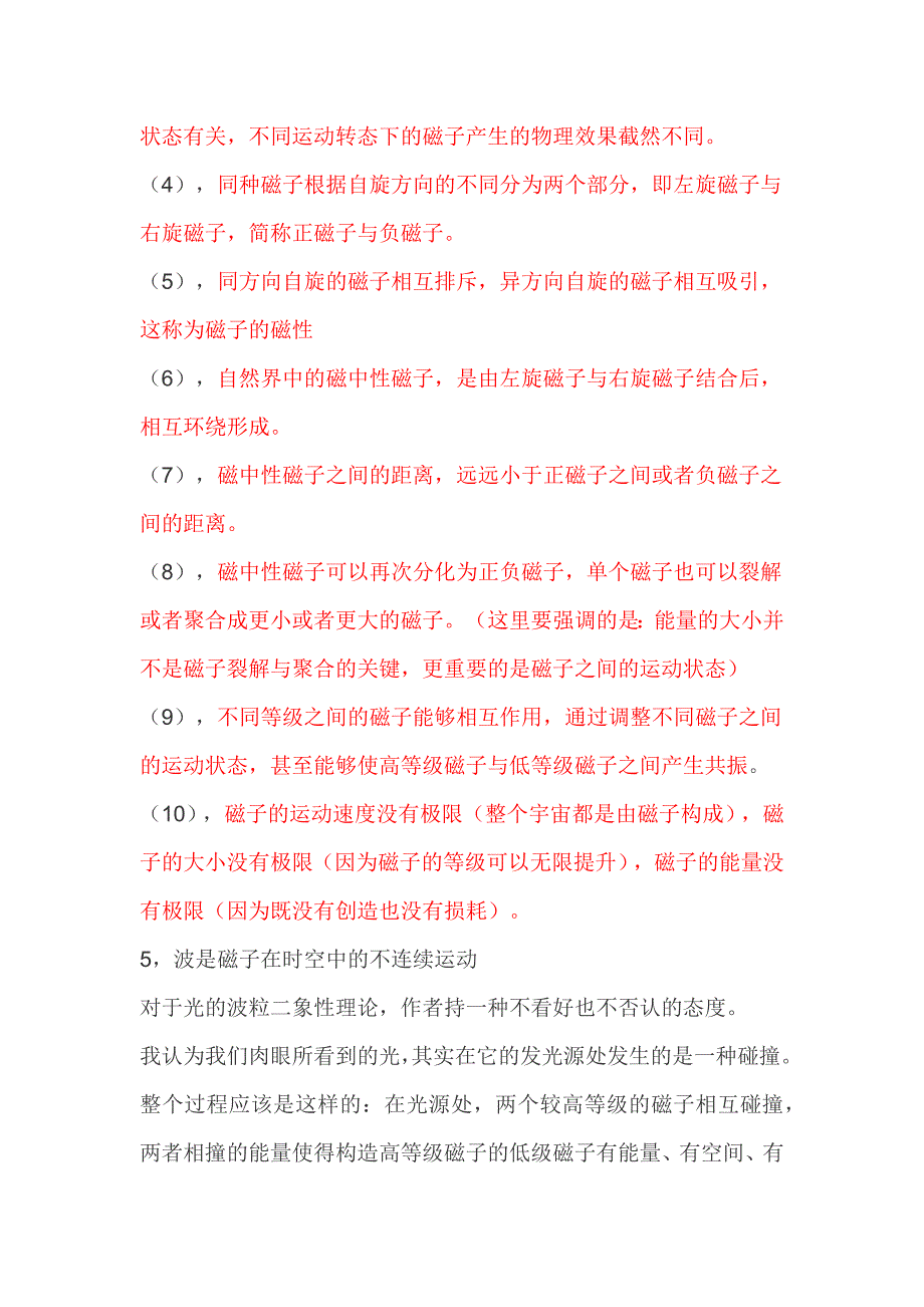 新磁学——关于引力和物质现象的终极解释_第3页