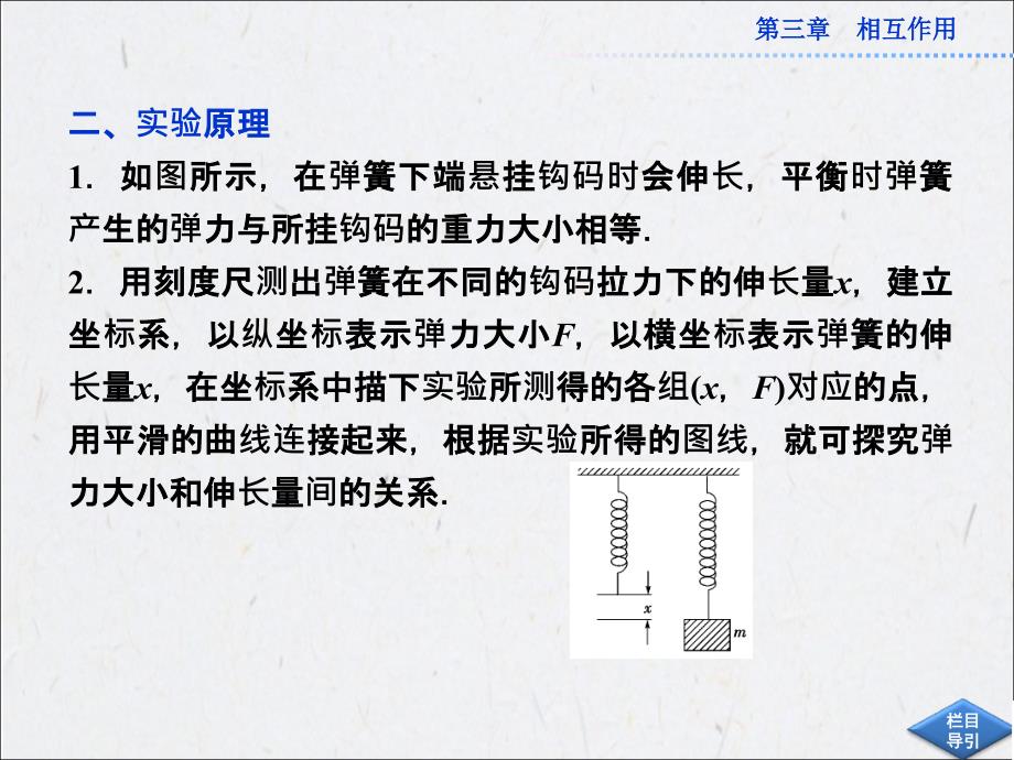 高中物理必修一第三章实验探究_第3页