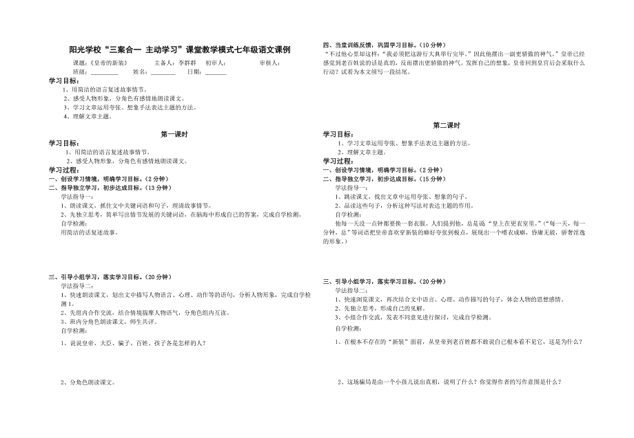 皇帝的新装三案和一_第1页