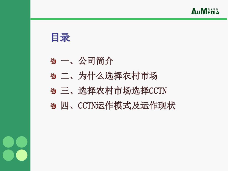 央视市场研究公司的权威性广告监测 cctn(中国县级电视台广告网)_第2页