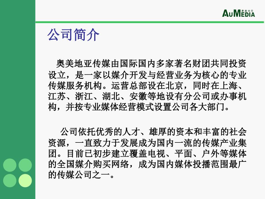 央视市场研究公司的权威性广告监测 cctn(中国县级电视台广告网)_第3页