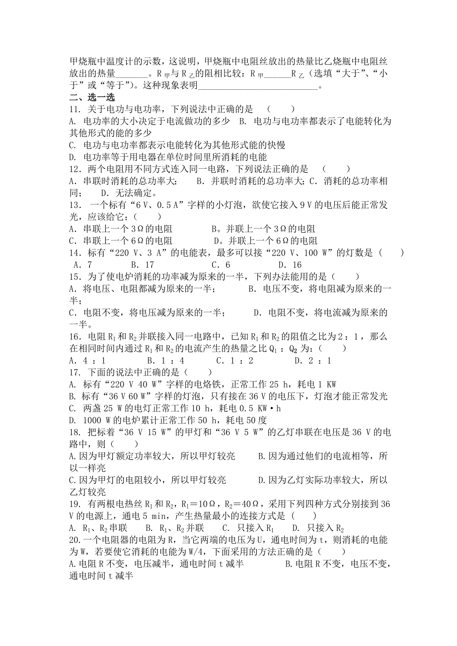 八年级物理下册 第八章八年级物理下册 第八章《电功率》单元测试题(七)(附答案)_第2页