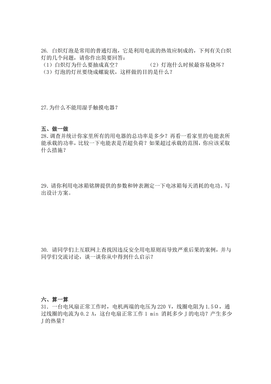 八年级物理下册 第八章八年级物理下册 第八章《电功率》单元测试题(七)(附答案)_第4页