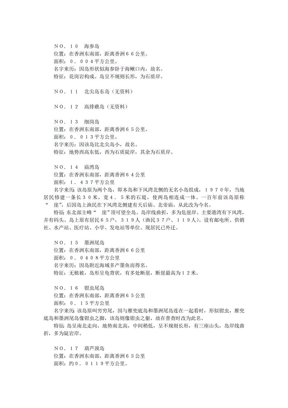 珠海147个岛全扫描_第3页