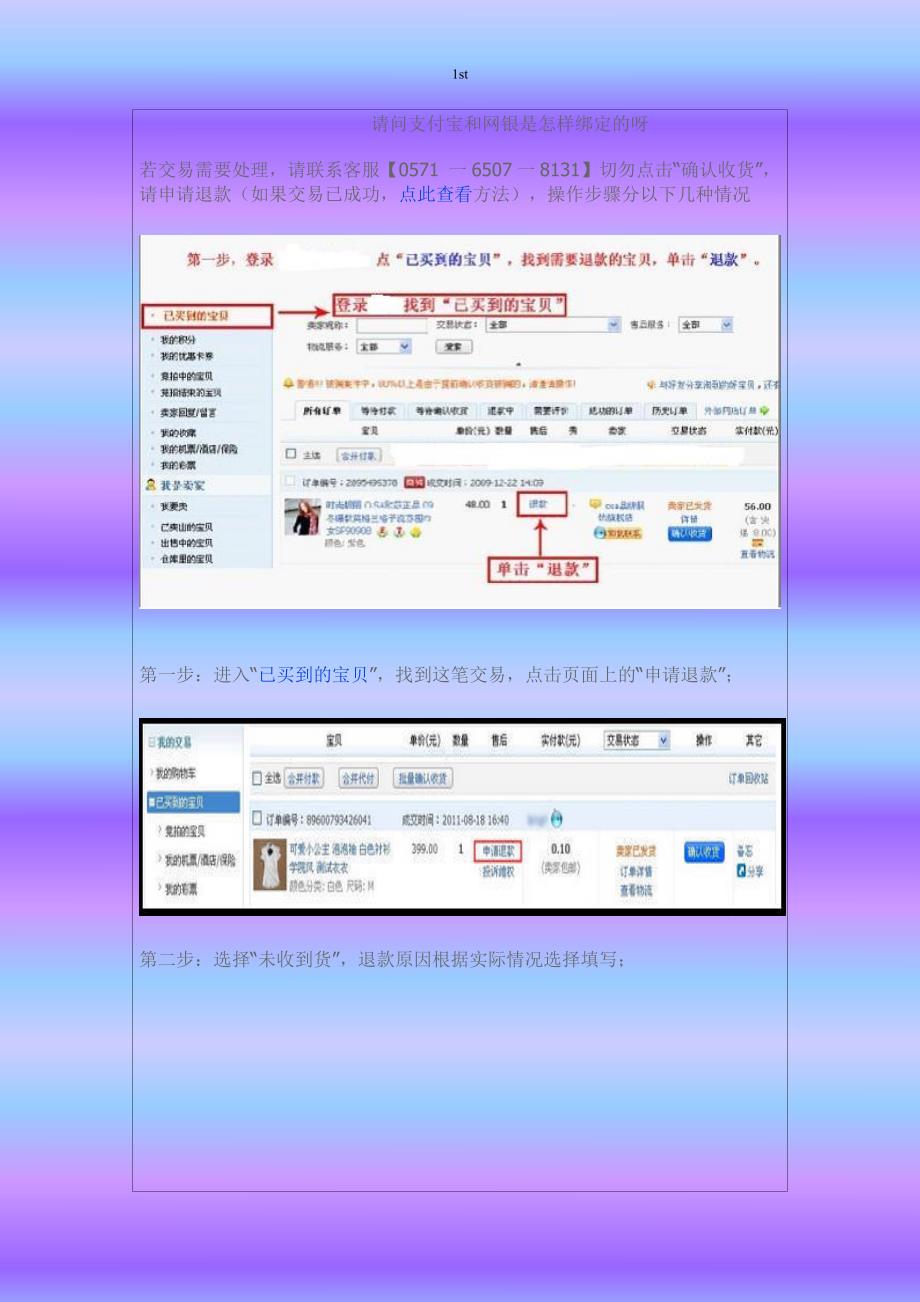 请问支付宝和网银是怎样绑定的呀_第1页