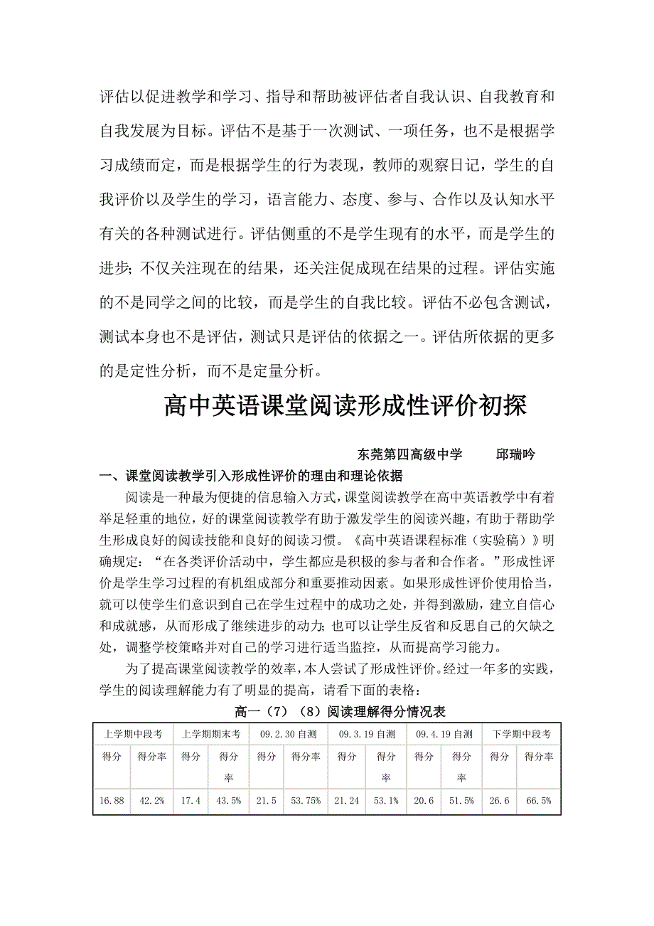 形成性评价在高中英语教学中的应用_第1页