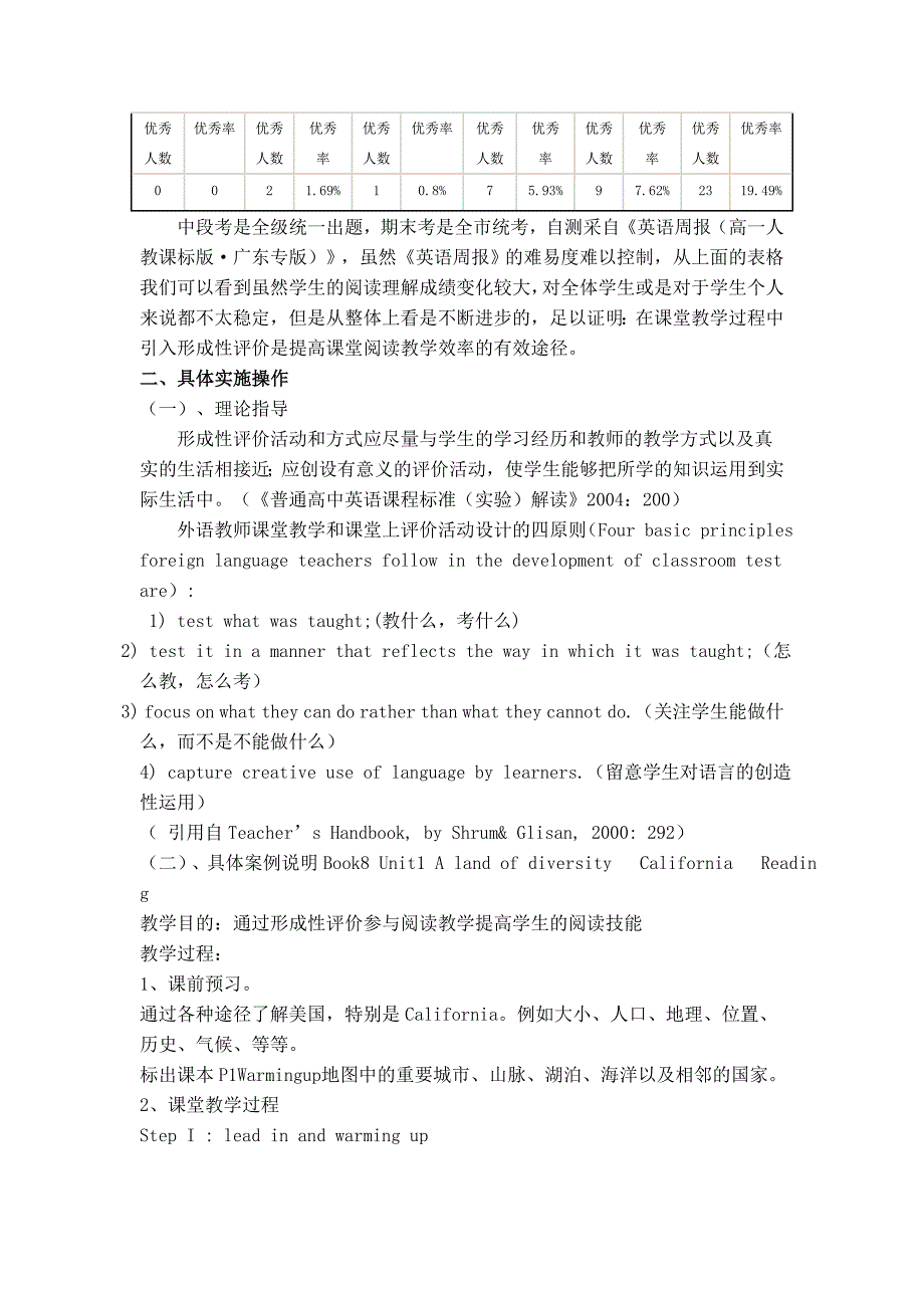 形成性评价在高中英语教学中的应用_第2页