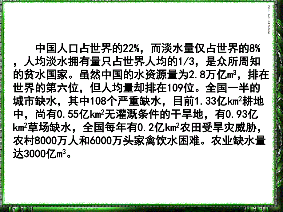 沪科版水资源危机与节约用水_第3页