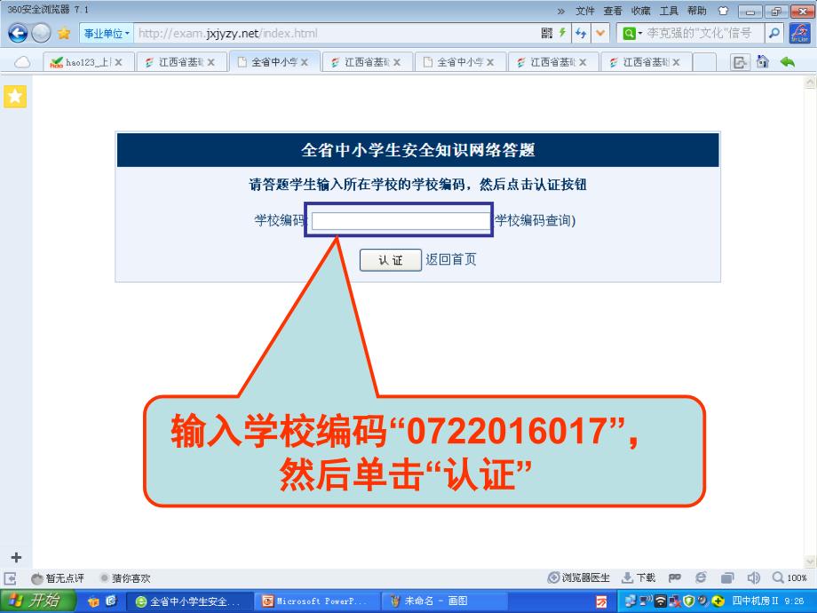 江西省安全知识网络答题操作步骤_第4页