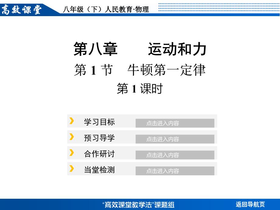 新人教八年级物理下册8.1.1_第1页