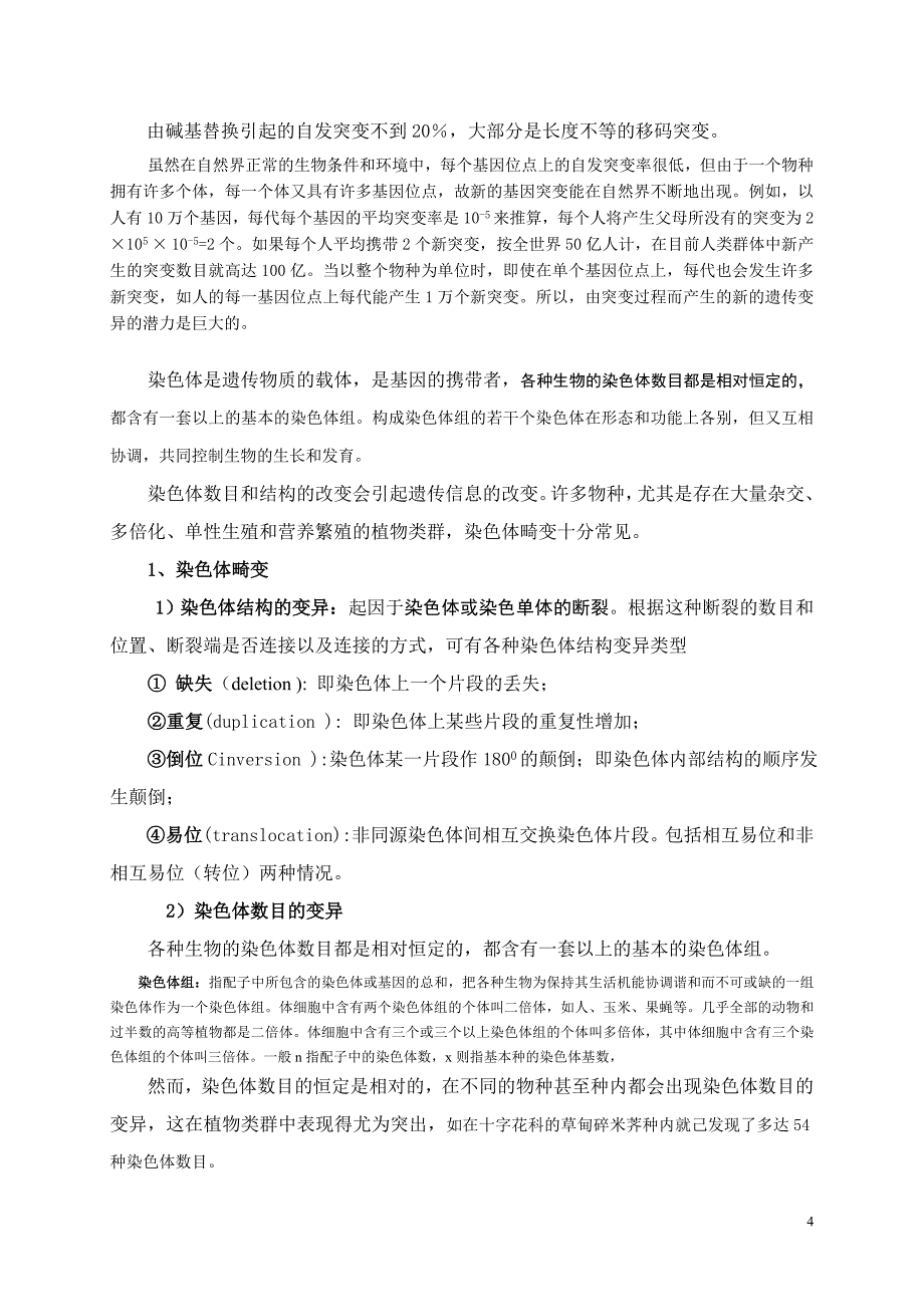 第一章遗传多样性及其保护_第4页