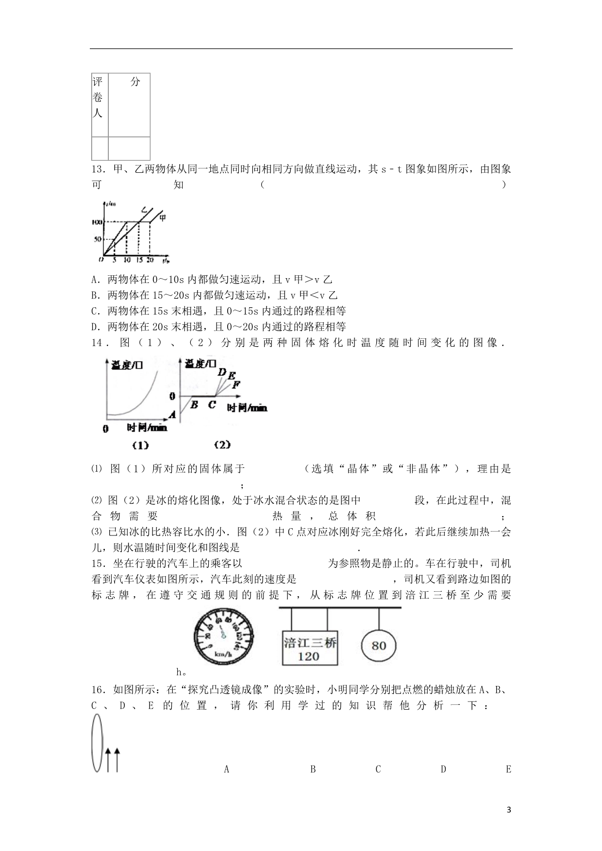 四川省内江市2013-2014学年度八年级物理上学期期末模拟测试_第3页