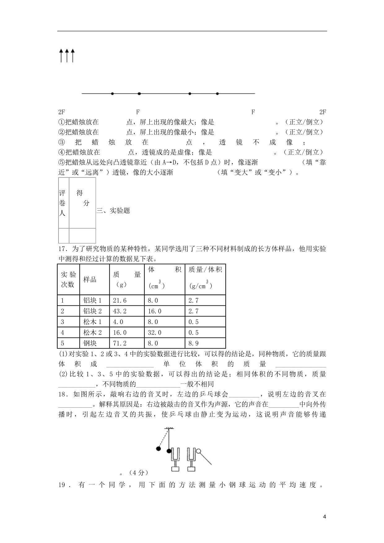 四川省内江市2013-2014学年度八年级物理上学期期末模拟测试_第4页