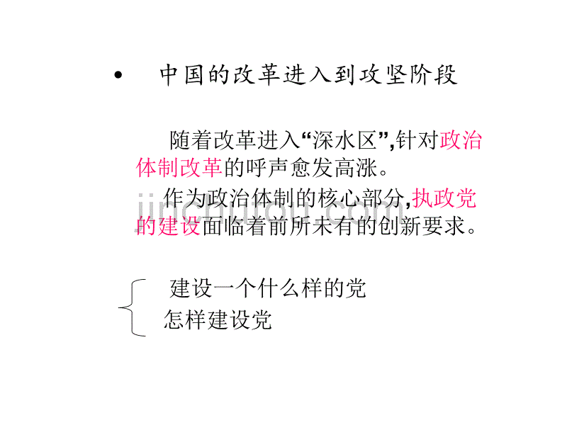 全面提高党的建设_第2页