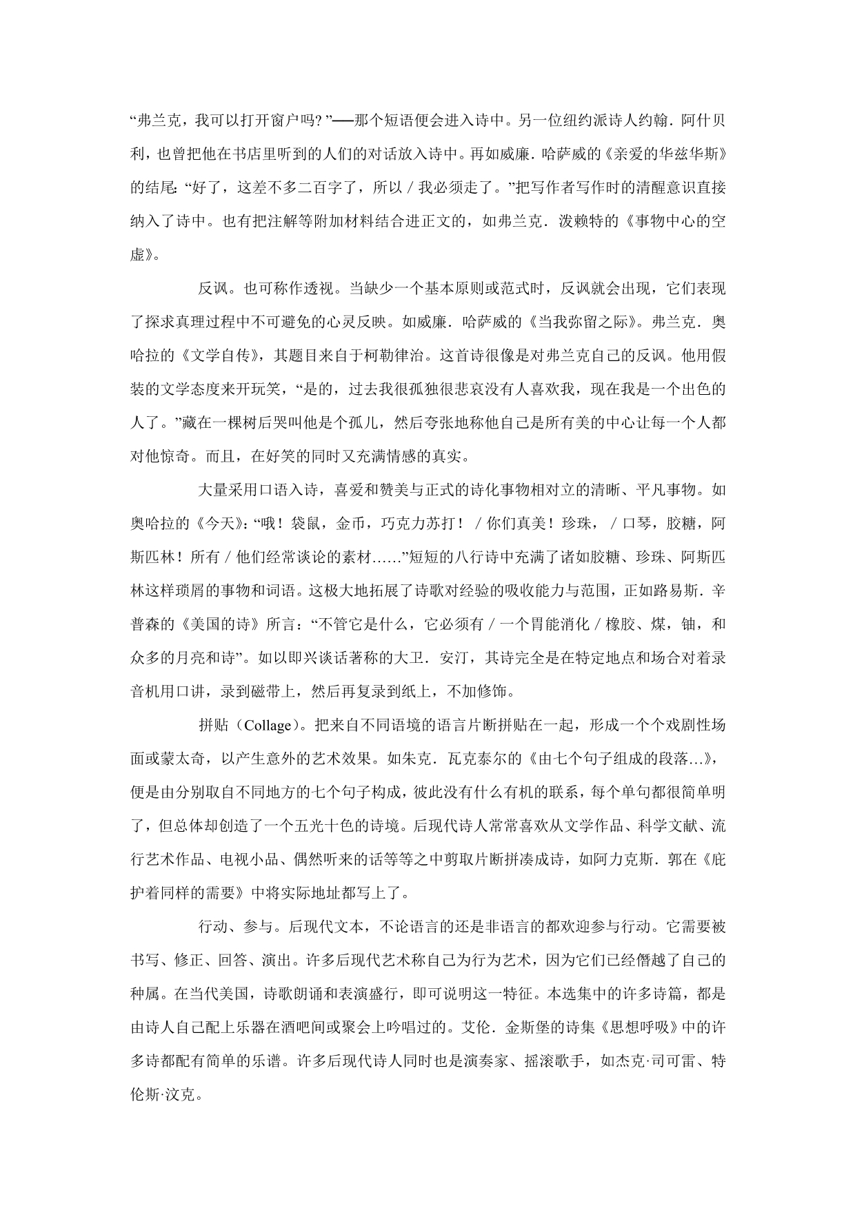 美国后现代主义诗歌特征_第4页