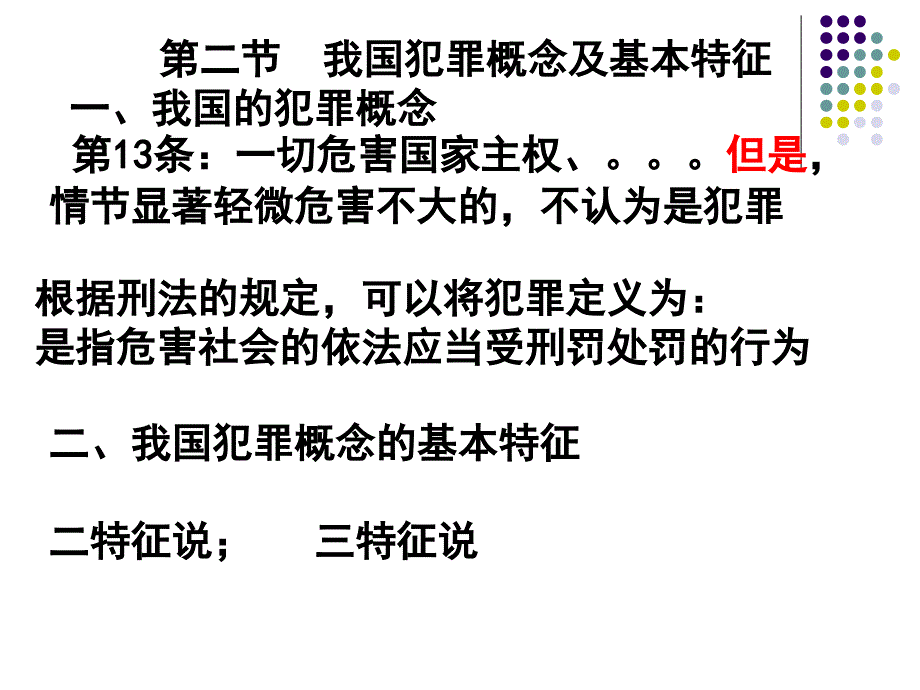 中国政法大学刑法总论课件-教案_第4页