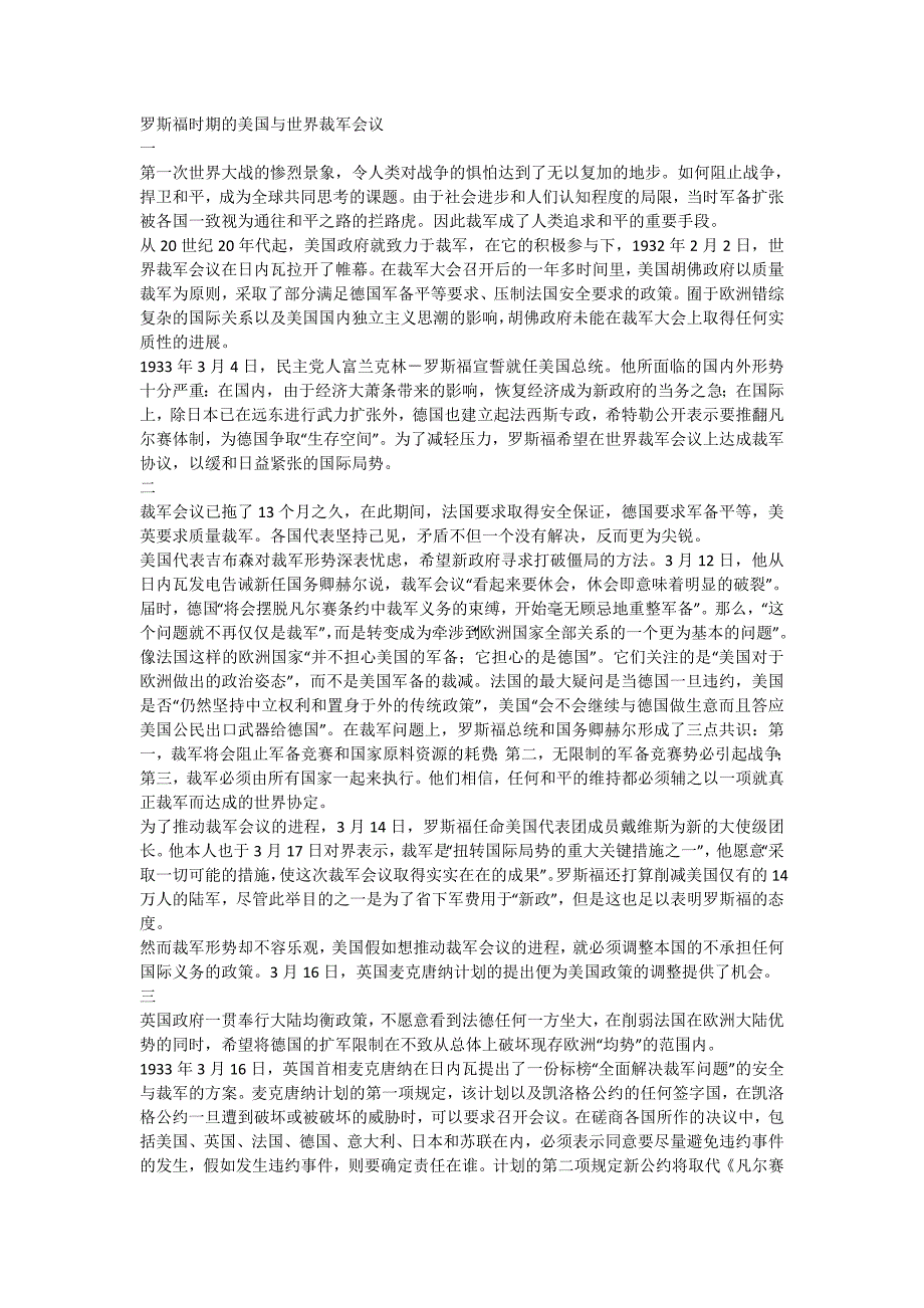 罗斯福时期的美国与世界裁军会议_第1页