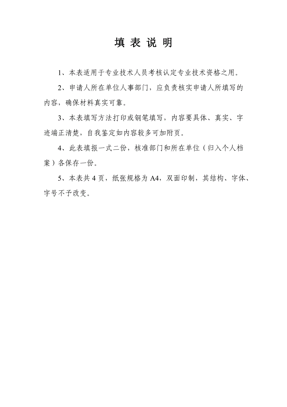 河源市专业技术资格申报考核认定表(教师)_第2页