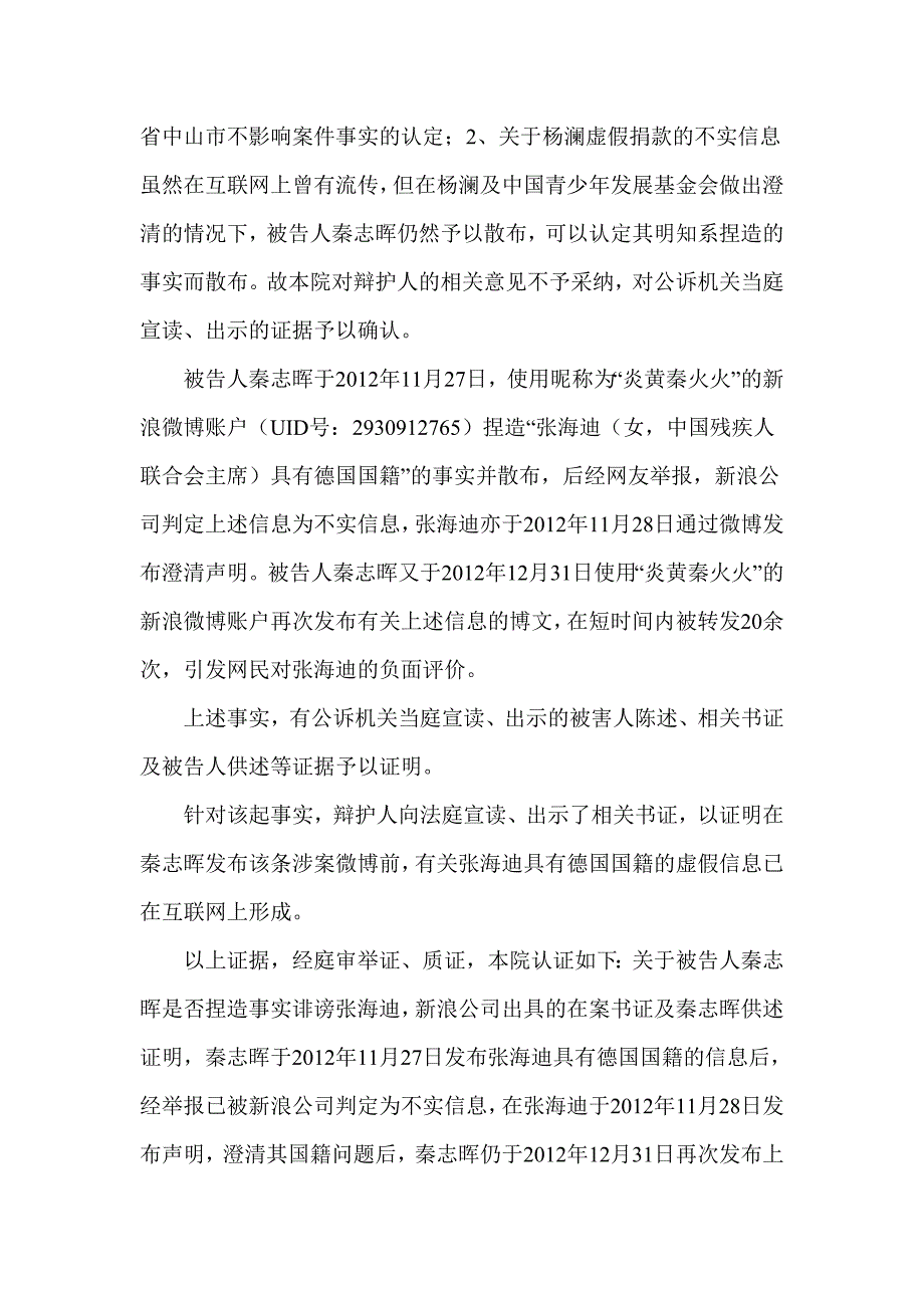 秦火火一审判决书._第3页