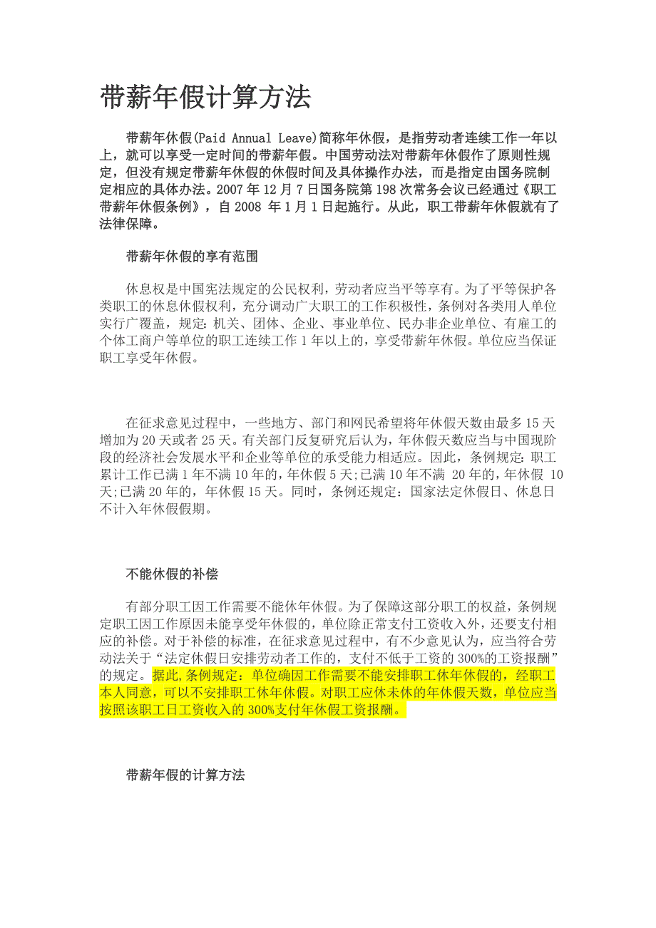 职工带薪年假计算方法详解_第1页