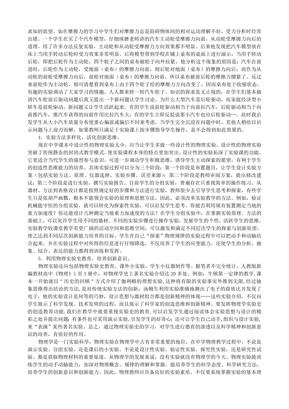 高中物理实验教学与学生实验能力培养_第3页