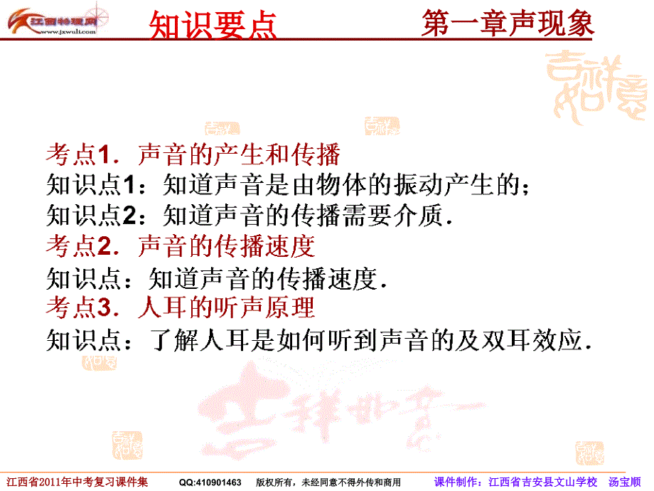 声现象中考复习课件_第2页