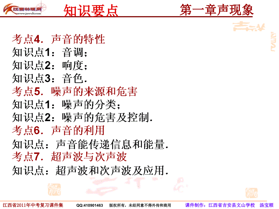 声现象中考复习课件_第3页