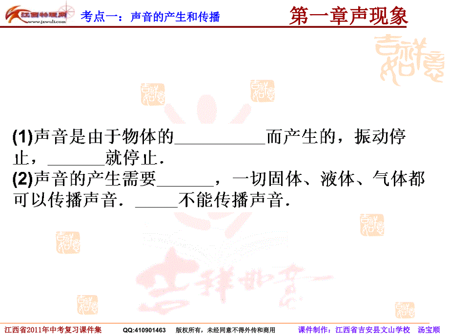 声现象中考复习课件_第4页